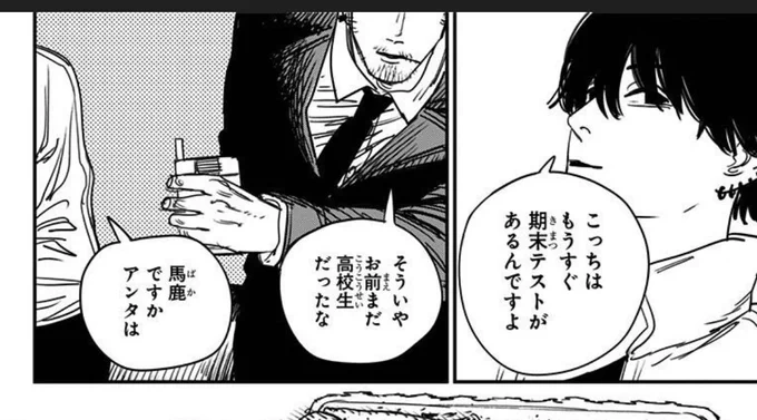 チェ読み直してるけど
ここ、やっぱりヨシダは高校生な年齢ではないんだろうなー 