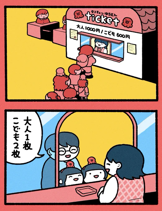入園料 