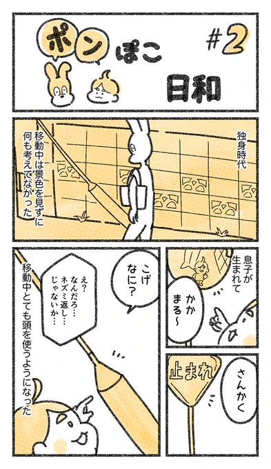 忙しくなった帰り道
#ポンぽこ日和 #育児漫画 