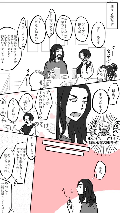 ヤキモチだなんだのばじふゆ(1/3)
大学生×大学生
※モブが出ます 
