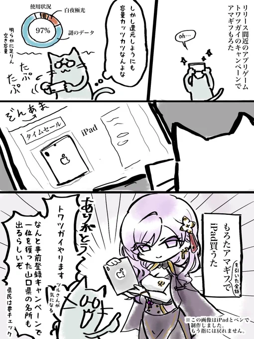 トワツガイありがとう日記 