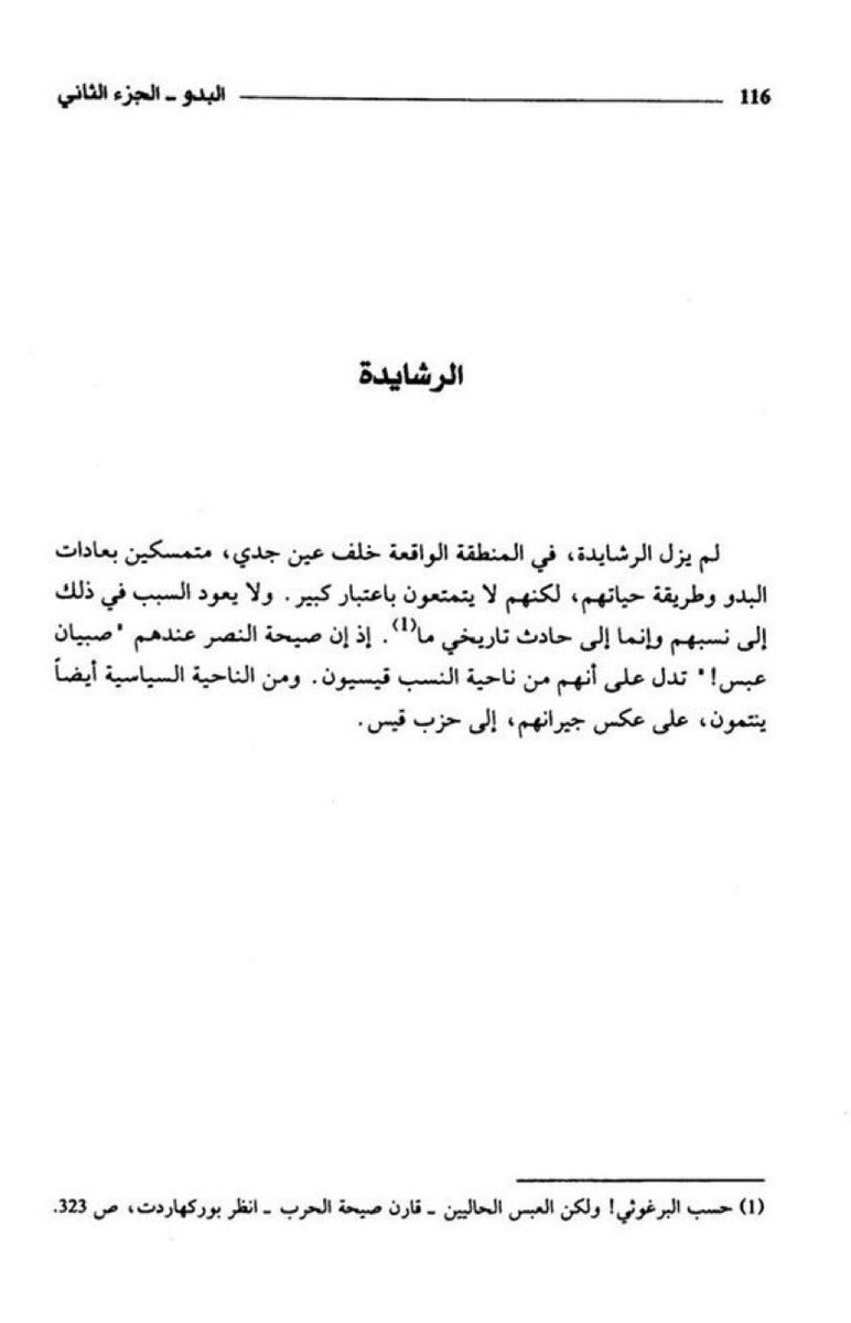 Hangman___'s tweet photo. @IsaacALawyer @Mris31774 الرشايده هم عبس بنفس ديارهم ونفس الوسم ونفس المصادر من قرون https://t.co/ar6I8Brwn8