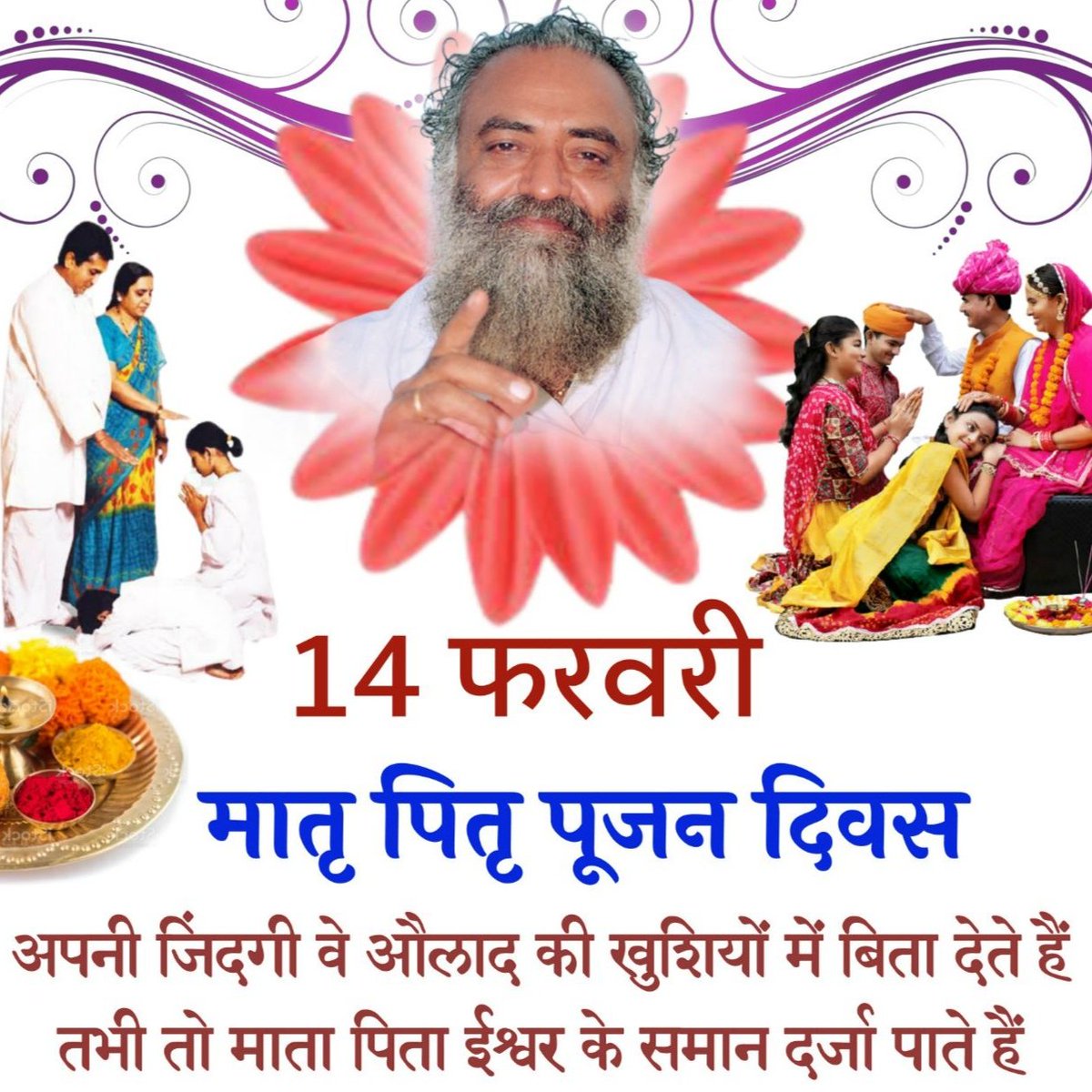 shiv5549's tweet photo. Mata Pita Ka Ho Satkar
Sant Shri Asharamji Bapu से प्रेरित मातृ पितृ पूजन दिवस ने युवाओं में संयम बढ़ाया, सच्चा विकास करवाया, उन्हें बताया स्वर्ग केवल अभिभावकों के चरणों में होता है विकारी प्रेम से बचो, 
Sunhare Bhavishya Ki Aur ले जाने वाली यूथ को, ये 
#एक_अनूठी_पहल है। https://t.co/hO1GUUkBK6