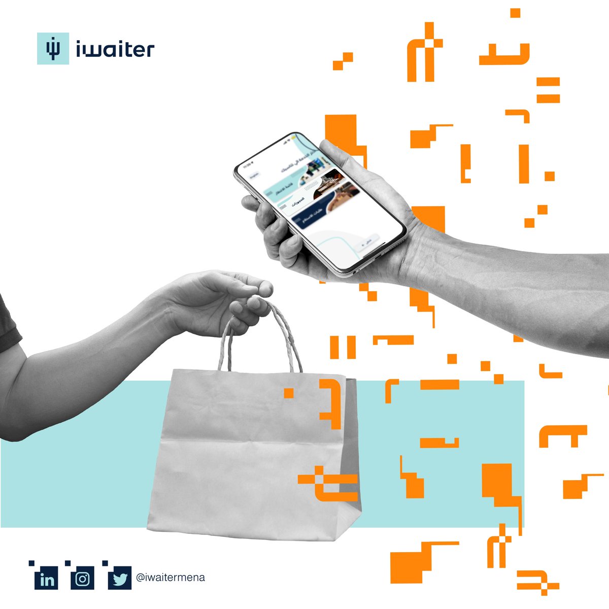 سواءً تبي تحجز أو تستلم طلبك عند الوصول حمل تطبيق #iWaiter واستمتع بتجربة مميزة مع مطاعمك المفضلة 💙
أو عن طريق صفحة المطعم من خلال مواقع التواصل الاجتماعي بكل سهولة 🧾