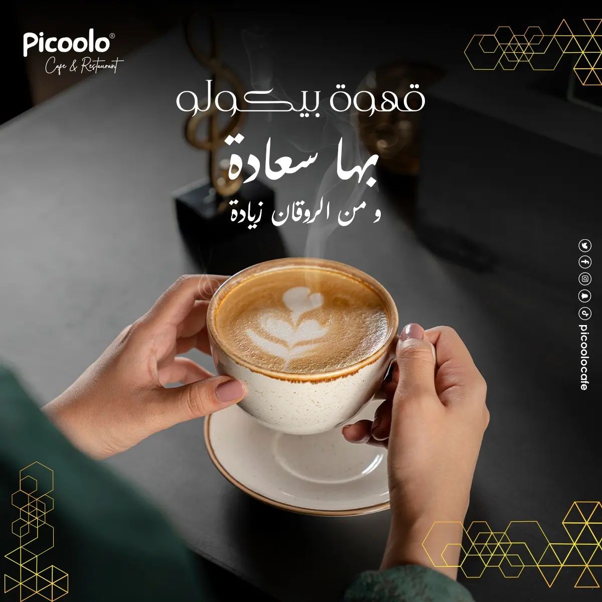 picoolocafe's tweet photo. قهوة بيكولو بها سعادة 🥰
و من الروقان زيادة✨
#picoolocafe #بيكولو_كافيه #بيكولو_الرياض #مطاعم_الرياض #كافيهات_الرياض #فطور_بيكولو
#restaurants #riyadhrestaurants #konline #riyadh #شيشة #شيشة_الرياض https://t.co/JnjsXDNcWU