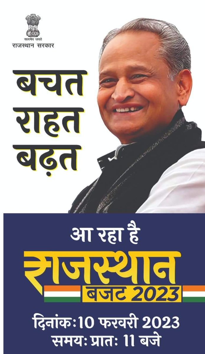 #बिजली निगम और अन्य बोर्ड और निगमों में #ओल्ड #पेंशन #स्कीम की बेसब्री से इंतजार करने वाले लाखों कर्मचारियों की उम्मीद इस #बजट_2023 से है उम्मीद है #माननीय #मुख्यमंत्री #लाखों कर्मचारियों के परिवारों का #दर्द जरूर समझेंगे 
#बिजली_निगमो_में_OPS_लागू_करो 
<a href="/RajCMO/">CMO Rajasthan</a> 
<a href="/AITUC_UnionRaj/">राजस्थान बिजली वर्कर्स फैडरेशन (एटक/AITUC)</a>