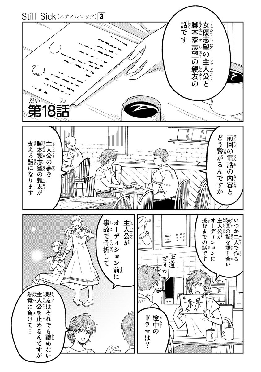 【2/10更新】
Still Sick/灯
第18話 前川さんの与り知らないところで何やら不穏な動きが…?
https://t.co/bVUUYHAour 