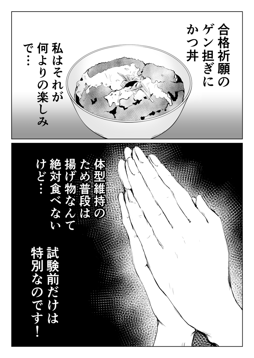 漫画「かつ丼」1/2 #漫画 #かつ丼 