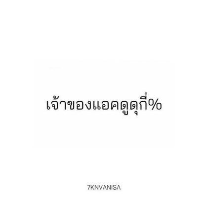 Aaek_SMT's tweet photo. ก็ดุอยู่นะ https://t.co/sx4cDpJ3WH