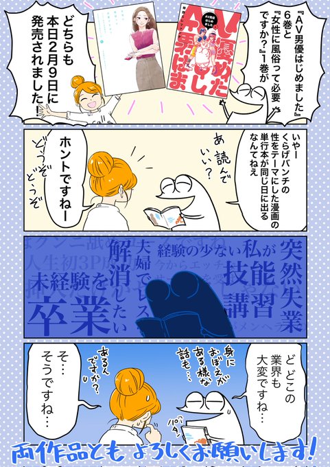 くらげバンチ連載中の『性』をテーマにした作品が同じ日に単行本が出るということで!コラボ漫画描いてみました!
両作品とも宜しくお願いいたします! 