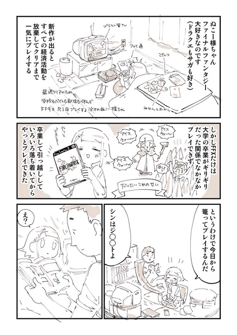 ネタバレに関してぬこー様ちゃんが個人的に思ったことを漫画にしましてぇ!!! 