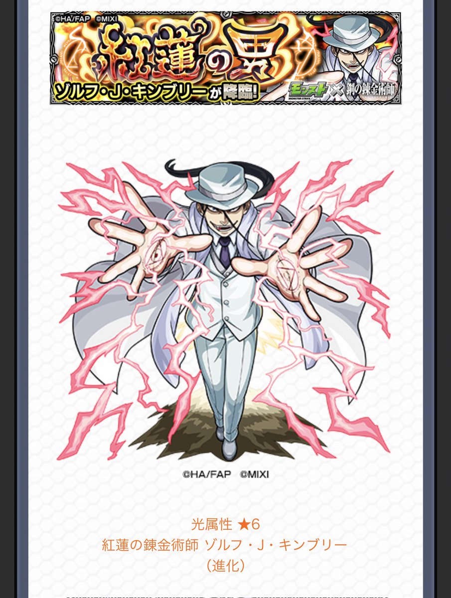 モンストとハガレンがコラボ!?
まぁでも…推しは出ないやろwwwwwwwwww敵サイドなんて精々エンヴィーとラスト辺りが関の山でwwww
なんで出るんだよ!!!!!!!!!
下がれ!!!!!!!!!!!!!!!