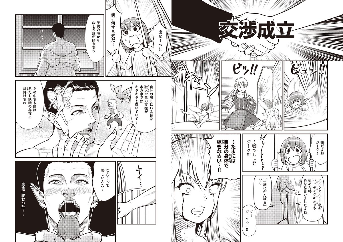今月も「異世快楽天」に元貴族のお嬢様が出会い系で若さと身体と友人を使って成り上がる漫画を描きました。
今回はミノタウルスとかサメの魚人とか変なモンスターは出てこず、正統派なイケメンがお相手です。女性読者にも優しい『異世界出会い系』よろしくお願いします。

https://t.co/ndTjR9oiVc 