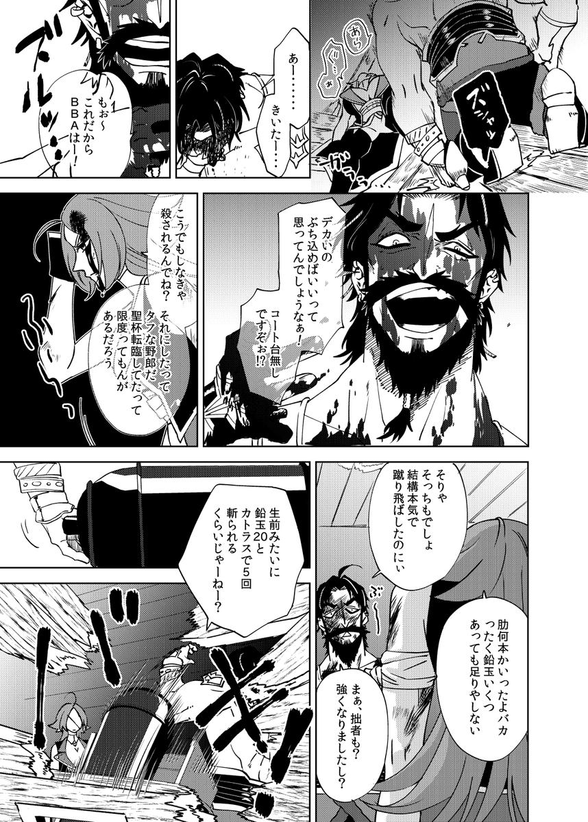 Desperado(6/8) 