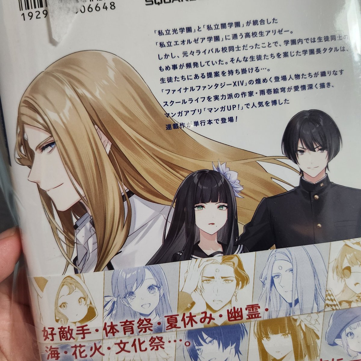 미 미친
학원에오르제아 단행본 뒷표지 제노스 있어