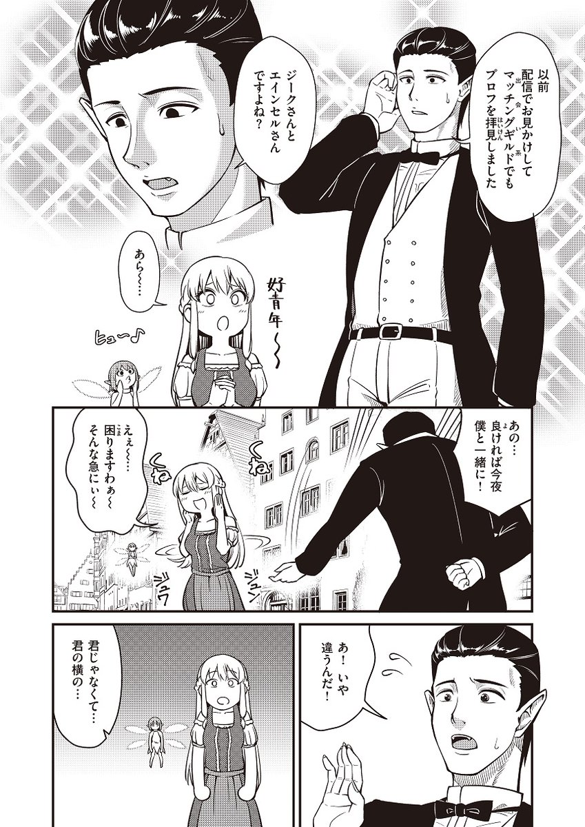 今月も「異世快楽天」に元貴族のお嬢様が出会い系で若さと身体と友人を使って成り上がる漫画を描きました。
今回はミノタウルスとかサメの魚人とか変なモンスターは出てこず、正統派なイケメンがお相手です。女性読者にも優しい『異世界出会い系』よろしくお願いします。

https://t.co/ndTjR9oiVc 