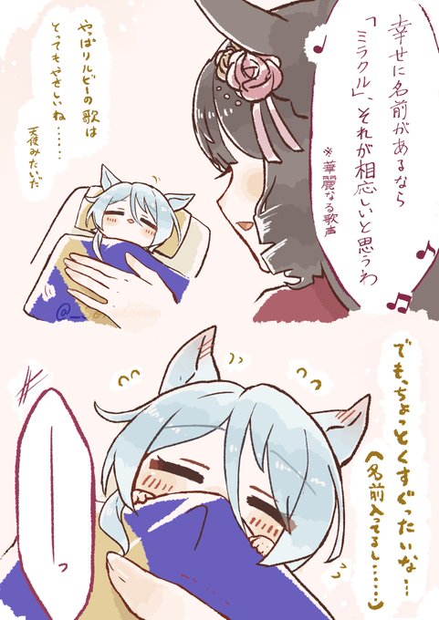 チビミラと子守唄 