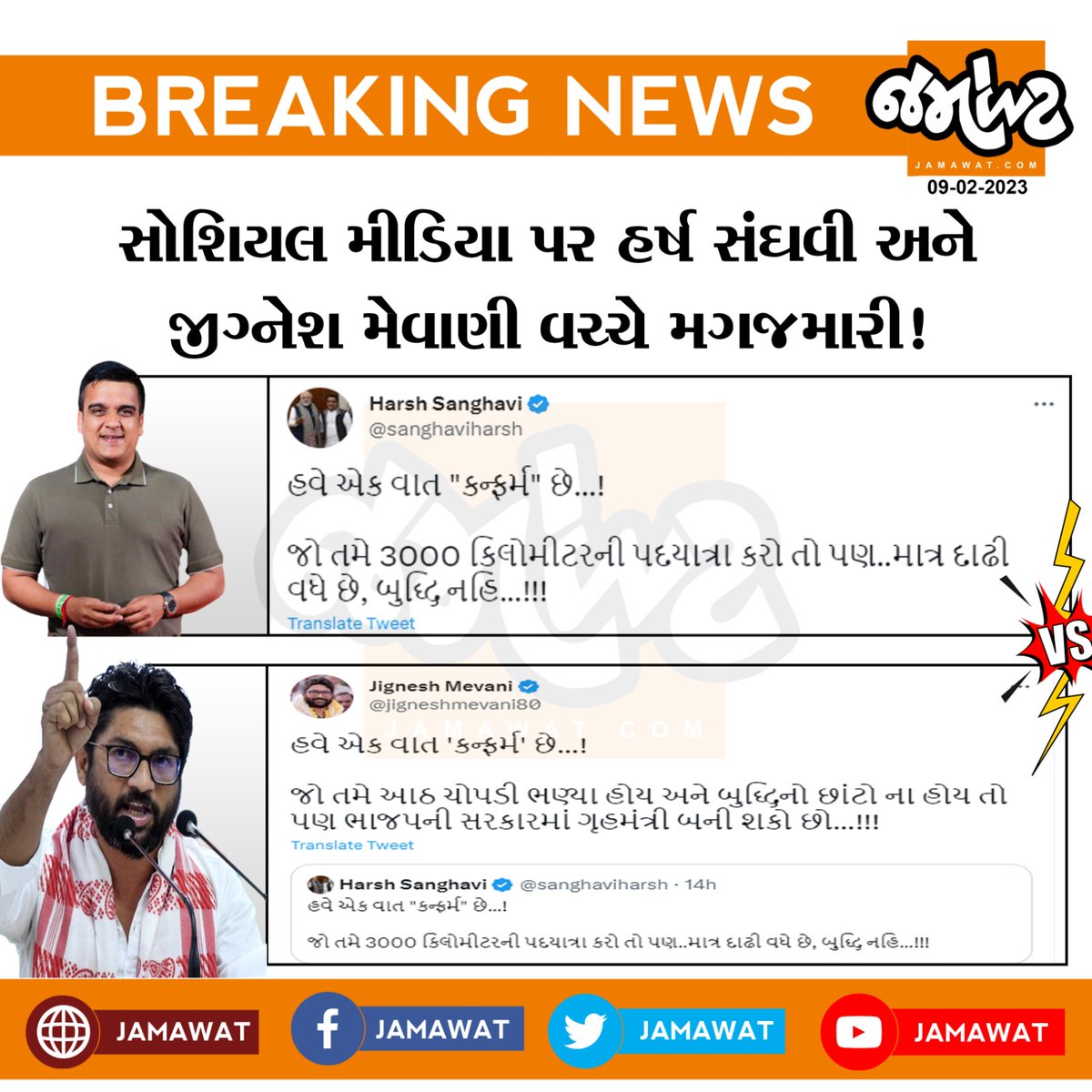 Jamawat3's tweet photo. @INCGujarat નેતા @RahulGandhi પર ગૃહ રાજ્યમંત્રી @sanghaviharshની ટ્વીટ પર @jigneshmevani80એ જવાબ આપ્યો
#jigneshmevani #twitter #incgujarat #HarshSanghavi #Trending #jamawat #twitterfight #bjp https://t.co/YGlq8dIx3c