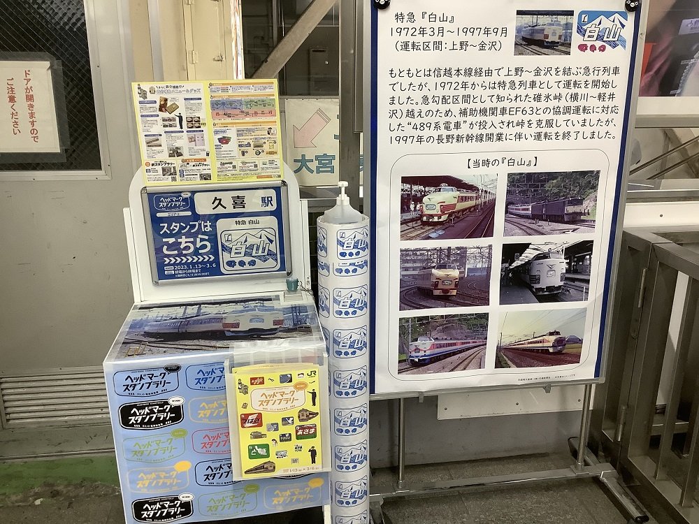jre_headmark's tweet photo. #久喜駅 のスタンプは「#特急白山」！
もともとは信越本線経由で上野～金沢間を結ぶ急行列車でしたが、1972年に特急に格上げされ運転を開始しました！
久喜駅では当時の写真と説明文を掲出してます😎
是非見に来てください♪
#ヘッドマークスタンプラリー https://t.co/WA3Dqp2Nn8