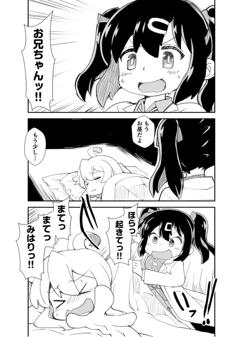 妄想おにまい漫画「眠れる獅子」#おにまい#おにまいお絵描き 