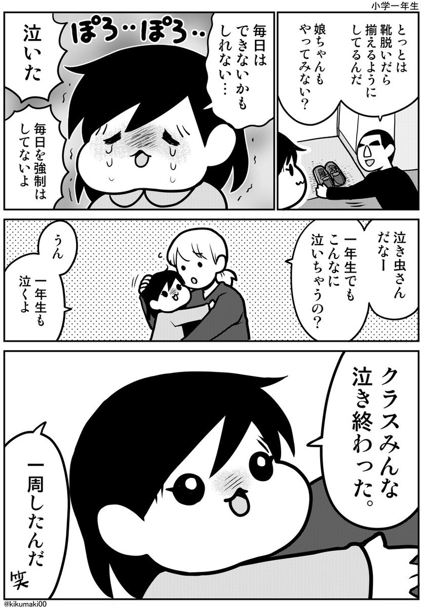 泣く一年生 #育児漫画 #娘が可愛すぎるんじゃ 