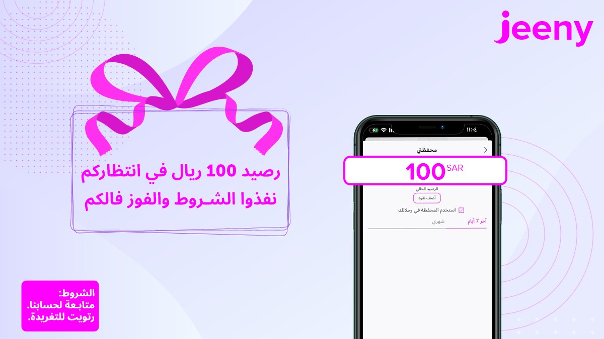 جيني السعودية | Jeeny tweet media