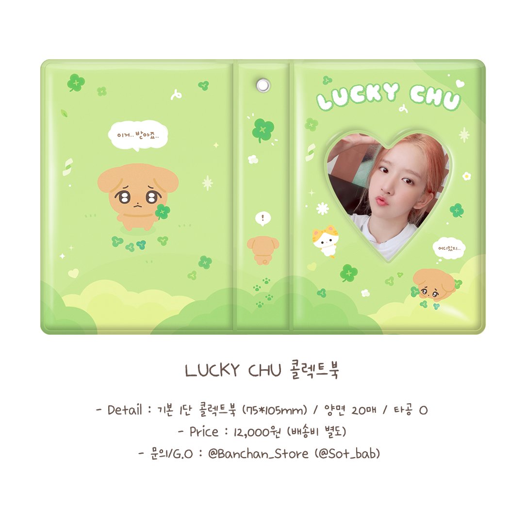 Banchan_store's tweet photo. 🍀 𝗟𝗨𝗖𝗞𝗬 𝗖𝗛𝗨 1단 콜렉트북 🍀

⏰ 23.02.09. 8pm ~ 23.02.15
🛒https://t.co/ZO9Ep3srij

💚 G.O 및 문의 DM
💚 RT 추첨 한 분께 콜렉트북을 보내드립니다!

#우주소녀 #엑시 #WJSN #EXY https://t.co/VteuFph328