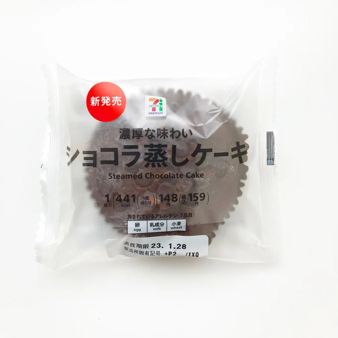 【セブン】あと3個は食べたい!159円の「ガトーショコラみたいなパン」チョコの濃厚な甘さに癒される〜!セブンの「ショコラ蒸しケーキ」がやみつきになるおいしさなの!蒸しパンとは思えないしっとり感と濃厚なチョコの組み合わせがたまらないのよ...! 