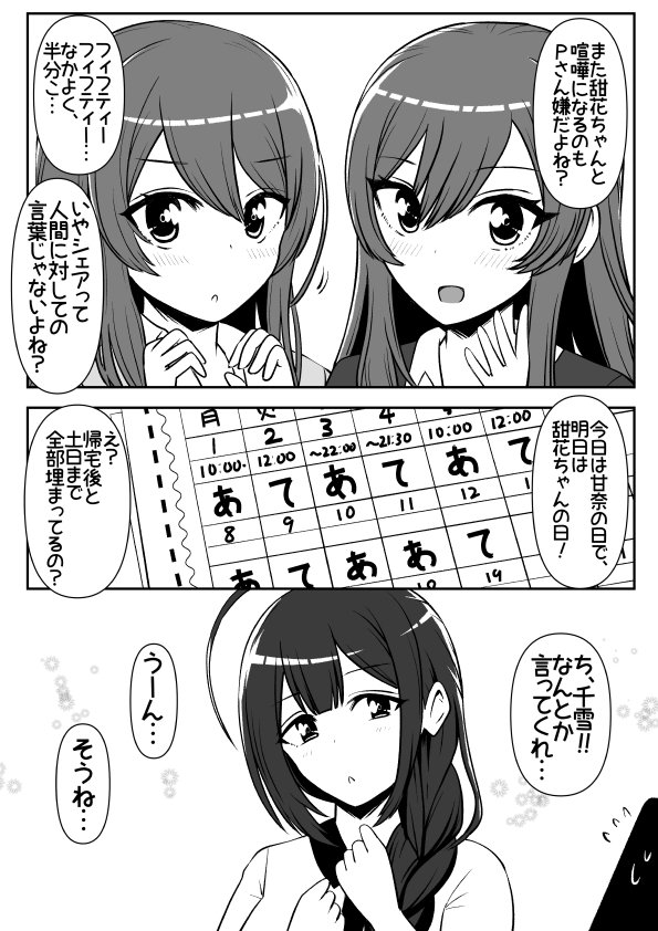 双子アイドルはPをシェアしたい的な 