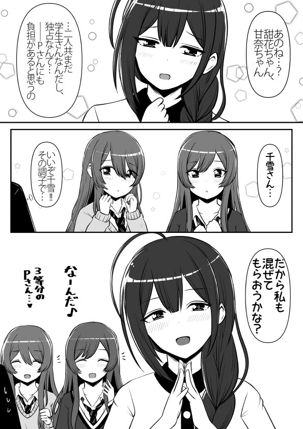 双子アイドルはPをシェアしたい的な 