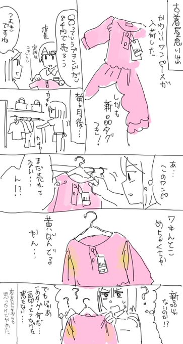 試着でシミがついたのかな…日記 