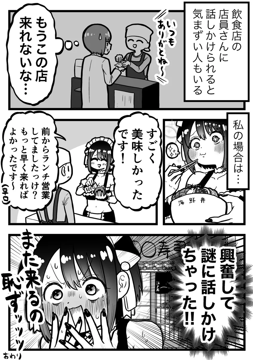 自分で話しかけて恥ずかしくなった！飲食店での会話！
