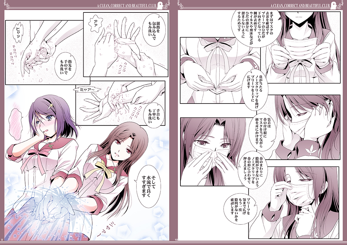 #一次創作絵師拡散フェス03
手洗い・うがい・マスクをテーマにした感染予防百合創作。
そして、コミケが中止にならなかったコロナの無い世界のC99物語。
世知辛い時代だからこその創作作品たち〜