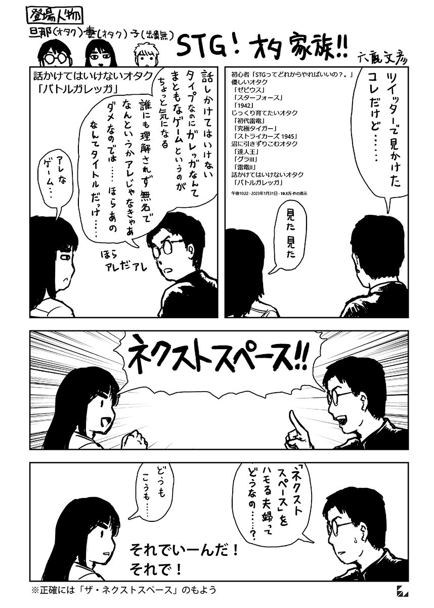 実録
「話しかけてはいけないタイプのオタ夫婦」 