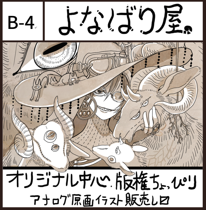 2/11(土)第5回 #ぐんコミ 出ます。
サークル名:よなばり屋
サークル配置:B-4
新作イラスト原画(オリジナル中心版権もちょっぴり)と既刊のイデア・シュラウド中心小説本持ってきます。 