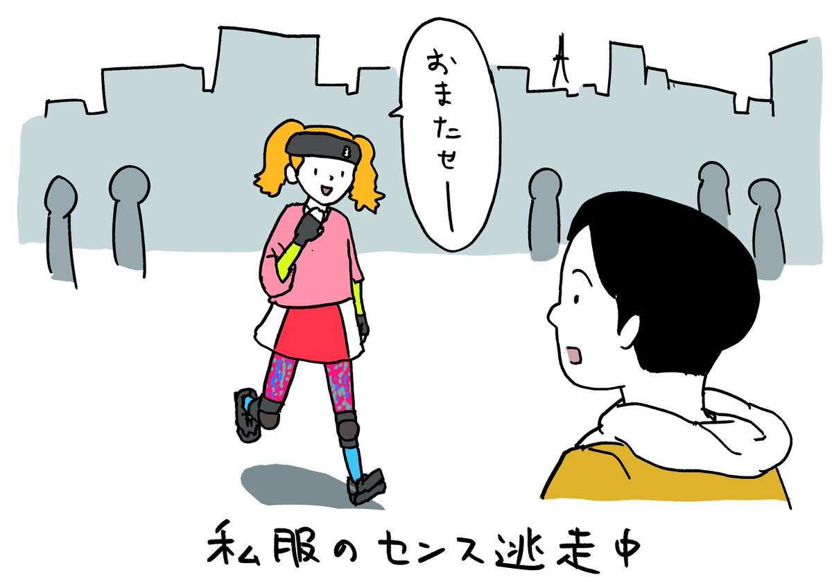 はじめての私服デート 