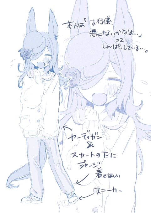 カーディガン&amp;スカート下にジャージ着込むライスちゃ🍚 