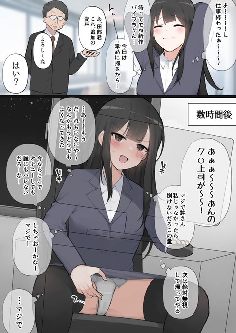 オナニー大好きOLちゃんの受難 