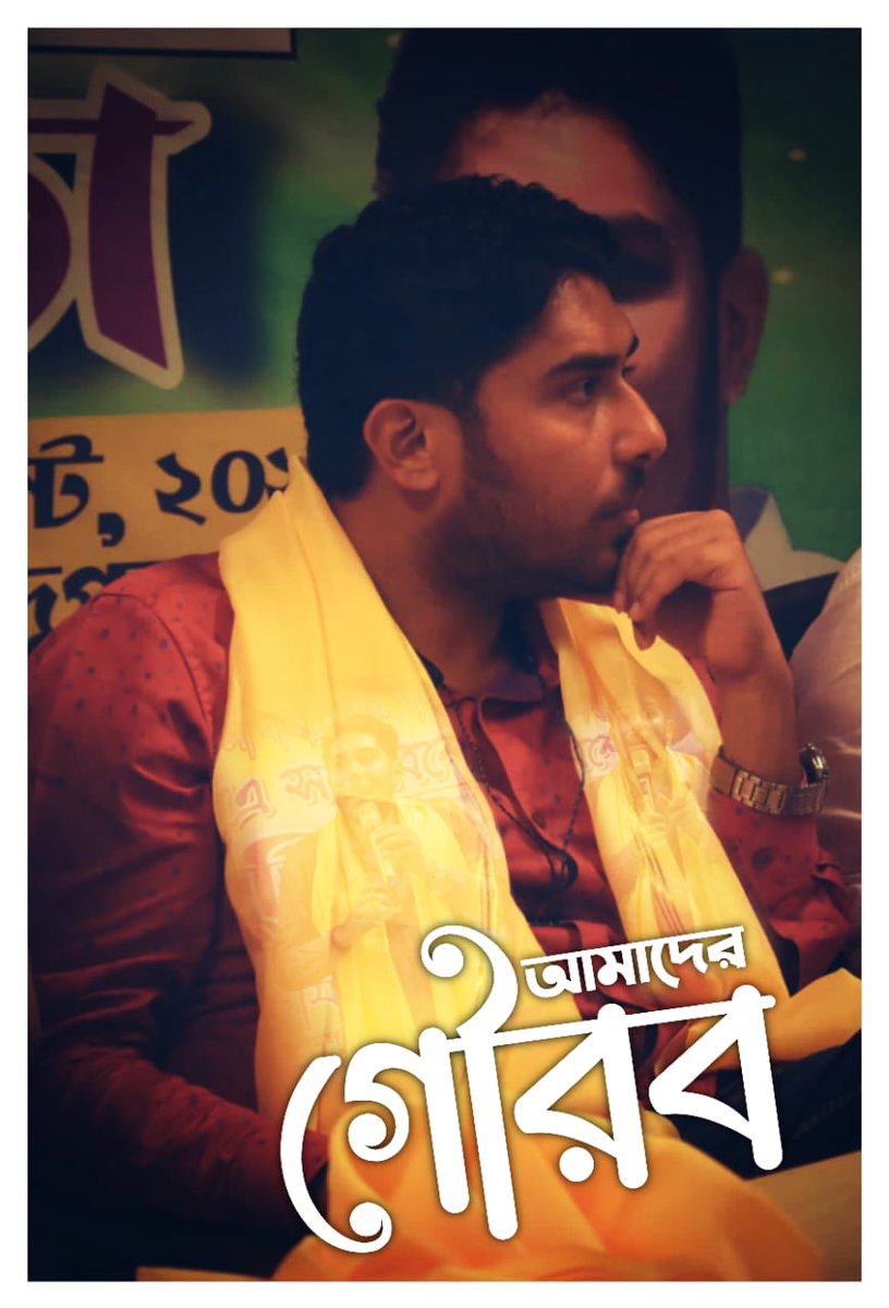 AnkitSarkar_20's tweet photo. "আমাদের গর্ব 
আমাদের  গৌরব"
"আমাদের ভালোবাসা 
আমাদের পথপ্রদর্শক"
"আমাদের প্রিয় তৃনাঙ্কুর দা"।। 
#BSP4TMCP https://t.co/fmrkZNj0Lt