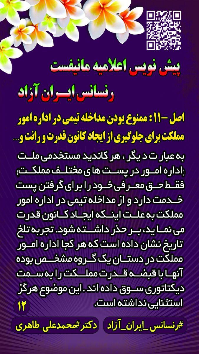 salar20006's tweet photo. دوستان در توییت های خود 
@Taheri_Movement
را منش کنید، مغرضین و معاندین مثل همیشه مشغول حق پوشی اند...

چون غرض آمد هنر پوشیده شد، صد حجاب از دل به سوی دیده شد... https://t.co/TuzxM0Jybj