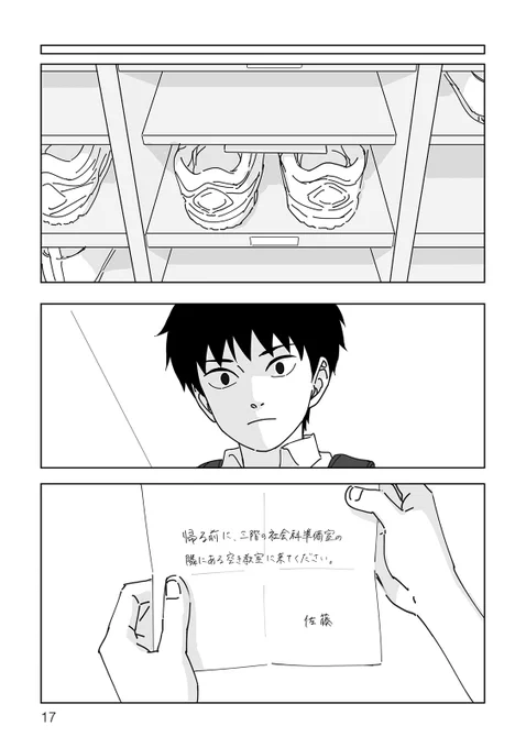 気になってた女子に突然呼び出されて押し倒される話(1/20) 