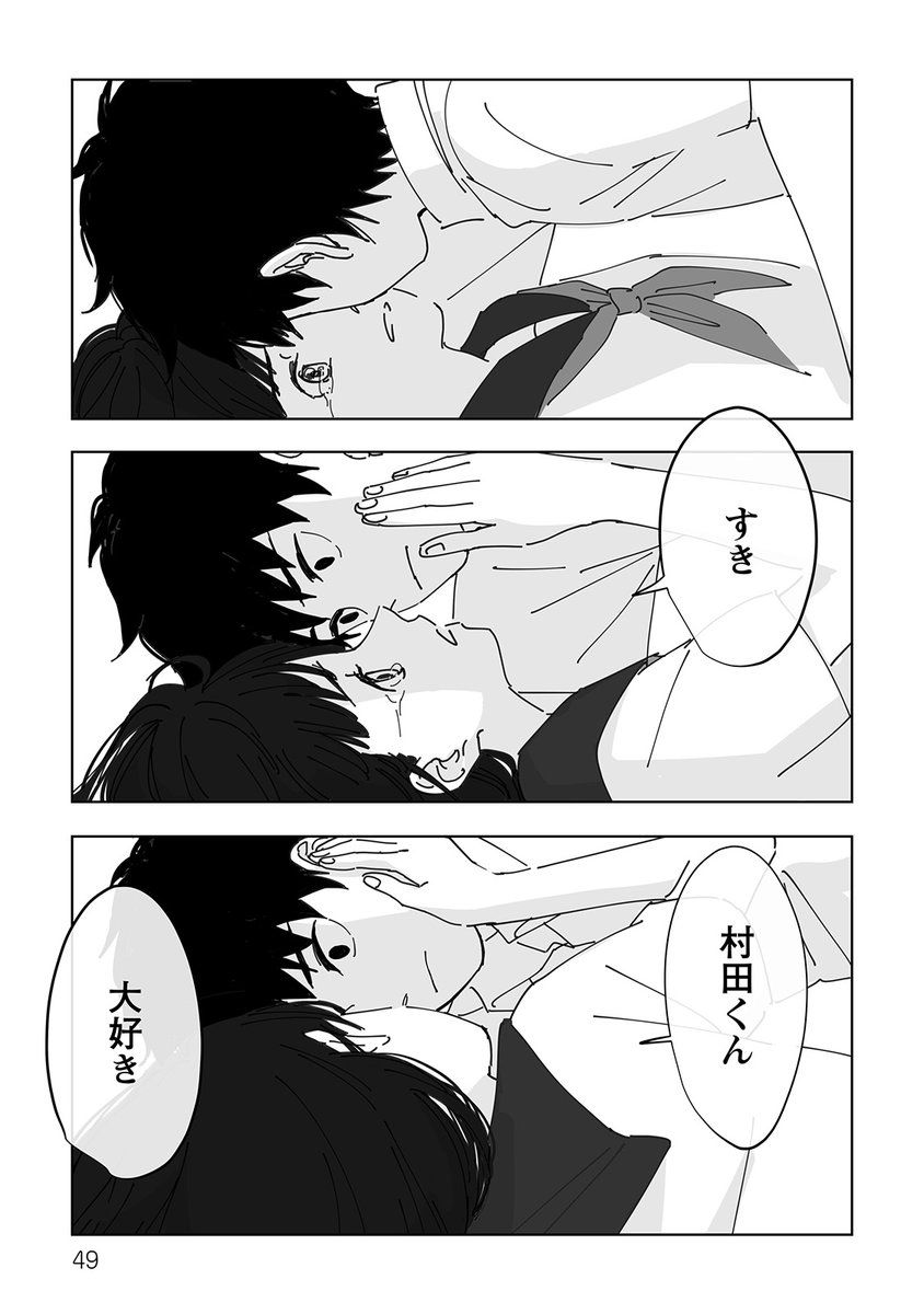 気になってた女子に突然呼び出されて押し倒される話(9/20) 