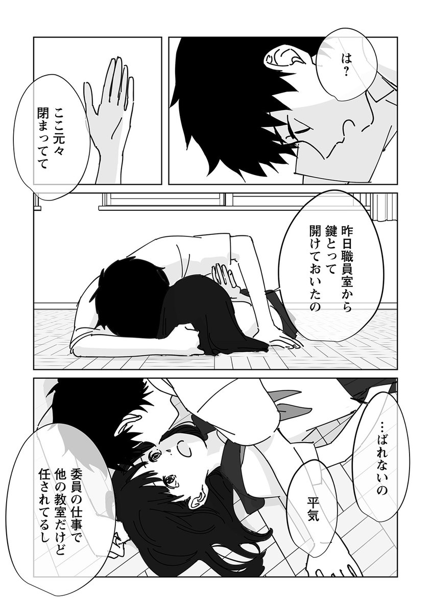 気になってた女子に突然呼び出されて押し倒される話(9/20) 