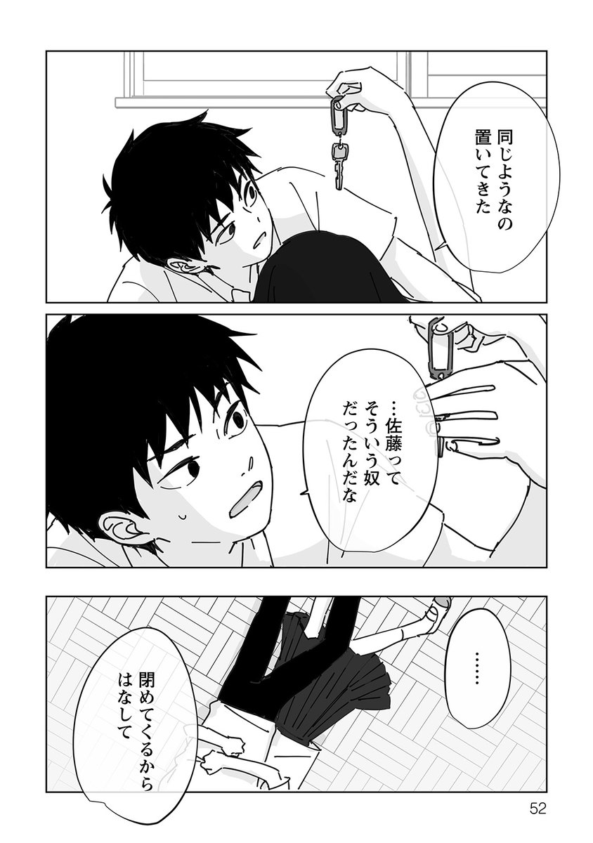 気になってた女子に突然呼び出されて押し倒される話(9/20) 