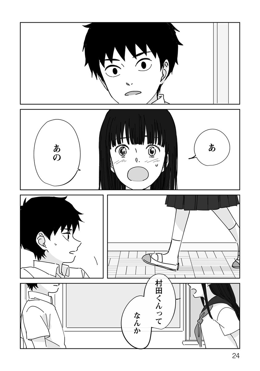 気になってた女子に突然呼び出されて押し倒される話(2/20) 