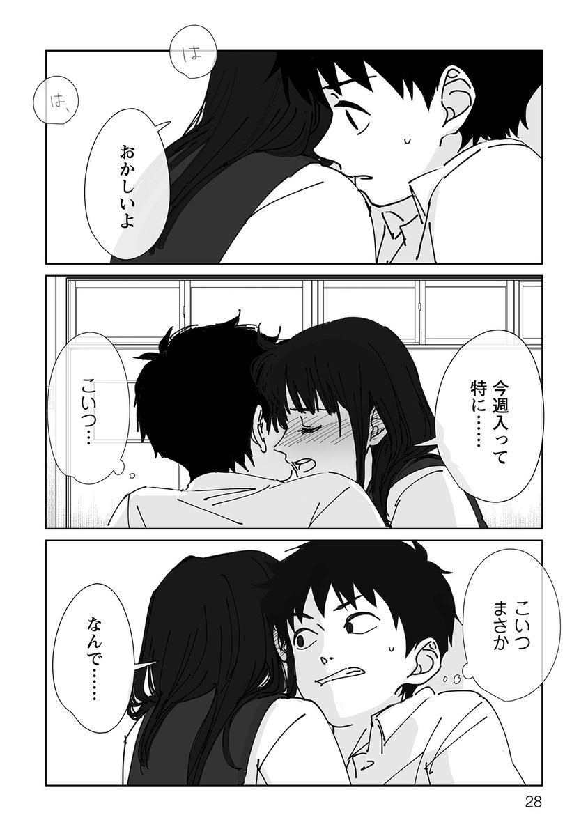 気になってた女子に突然呼び出されて押し倒される話(3/20) 