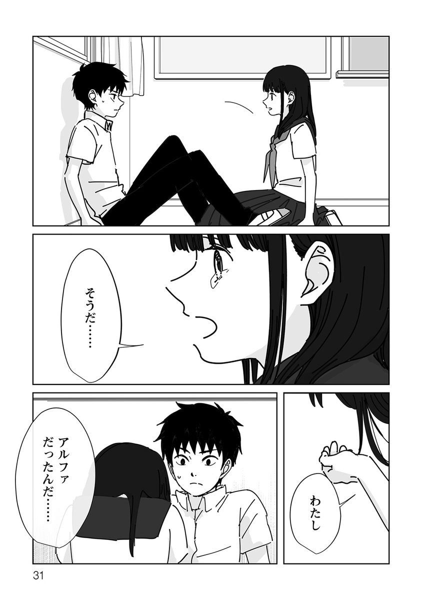 気になってた女子に突然呼び出されて押し倒される話(4/20) 