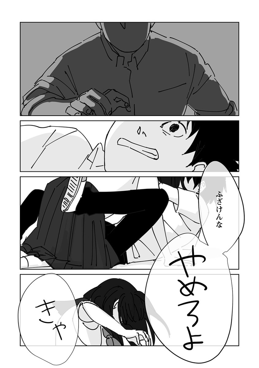 気になってた女子に突然呼び出されて押し倒される話(7/20) 