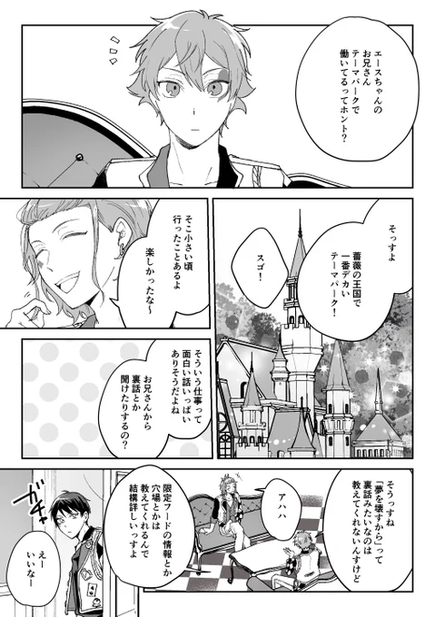 エスデュとテーマパーク(捏造兄がちょっと出てくる)
1/3 