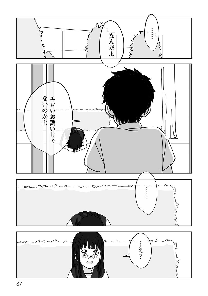 気になってた女子に突然呼び出されて押し倒される話(18/20) 